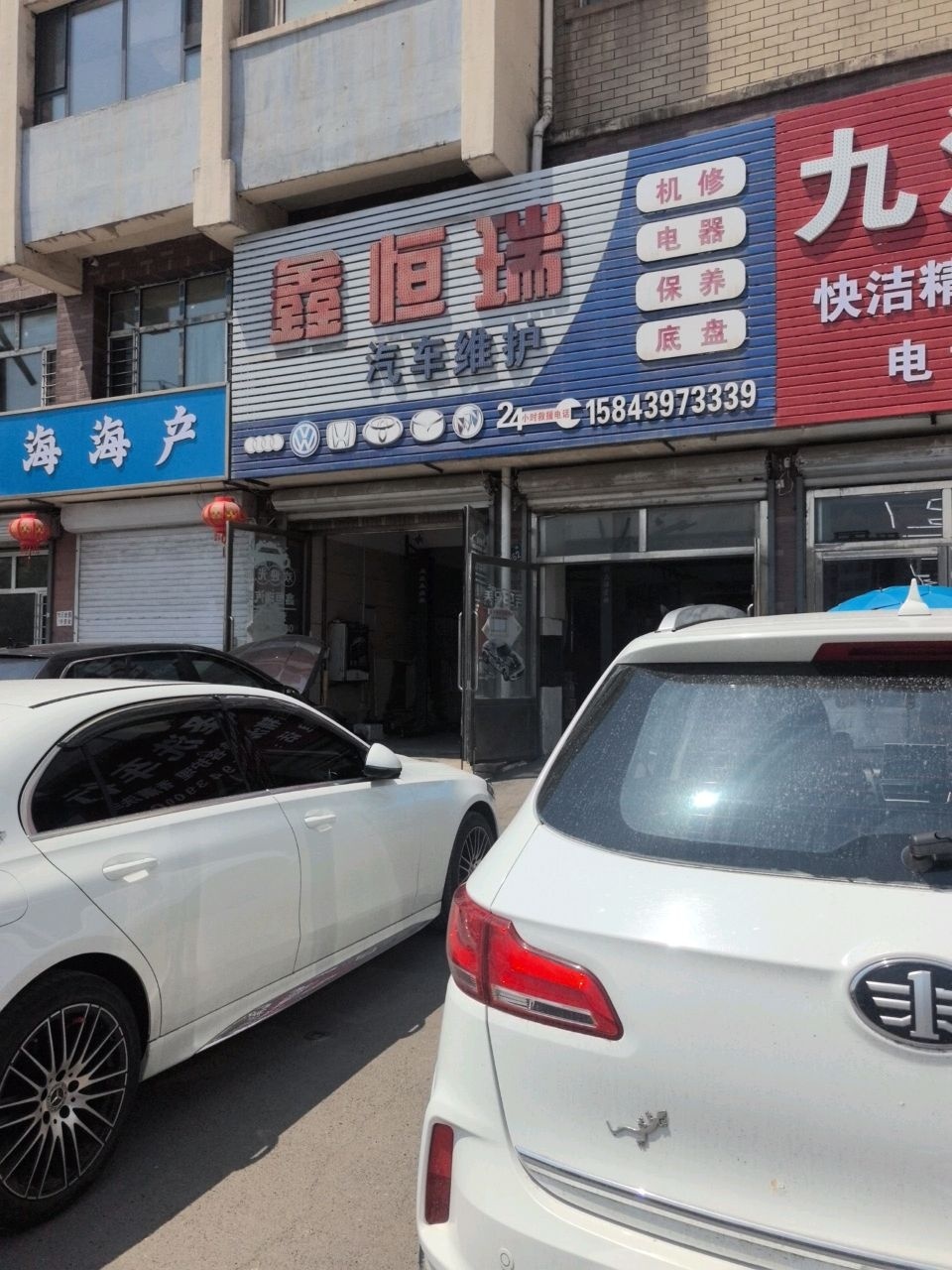 鑫恒瑞汽车维护