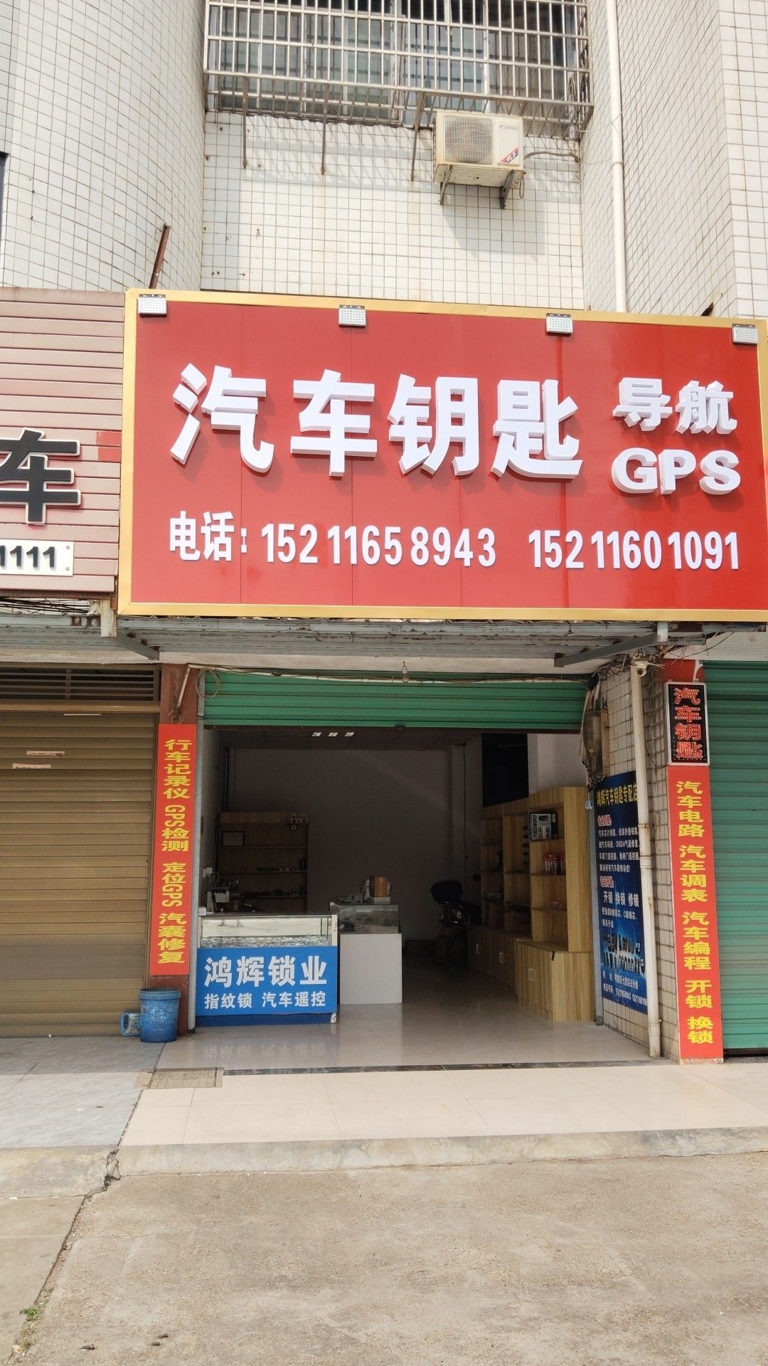 汽车钥匙导航GPS