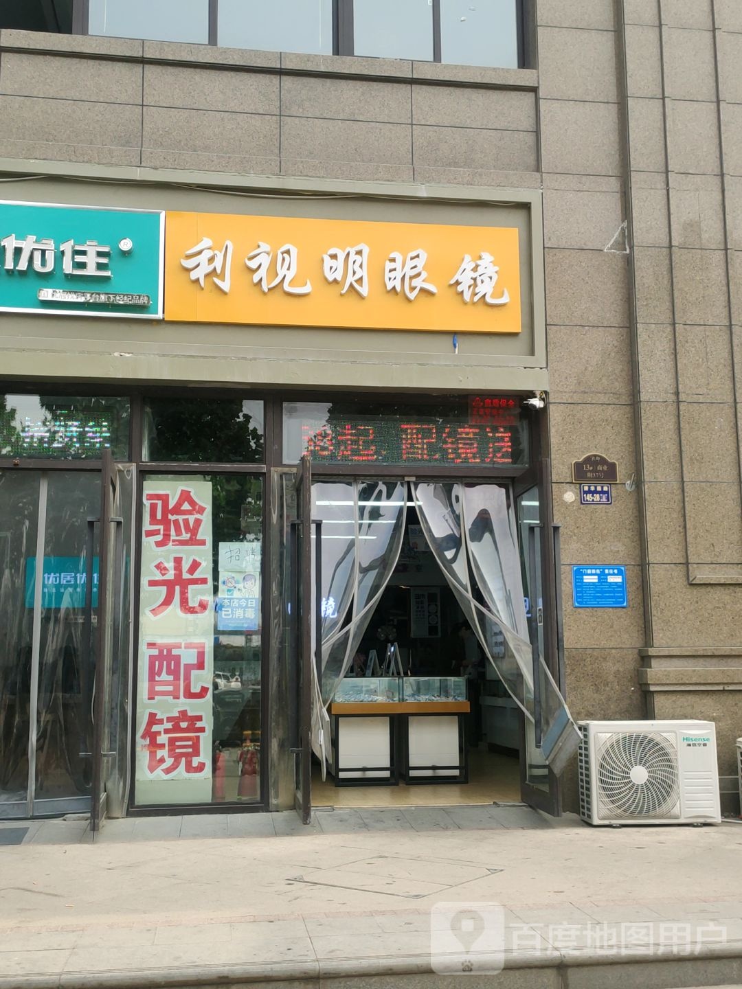 利视明眼镜(清华园路店)