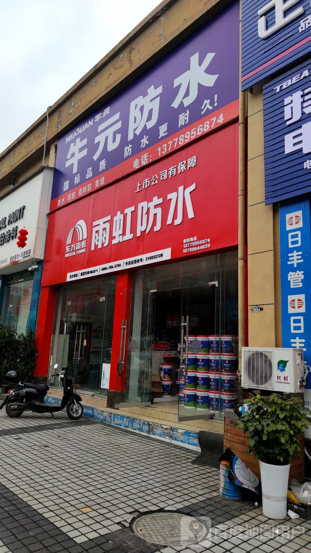 雨宏防水(温州商城店)
