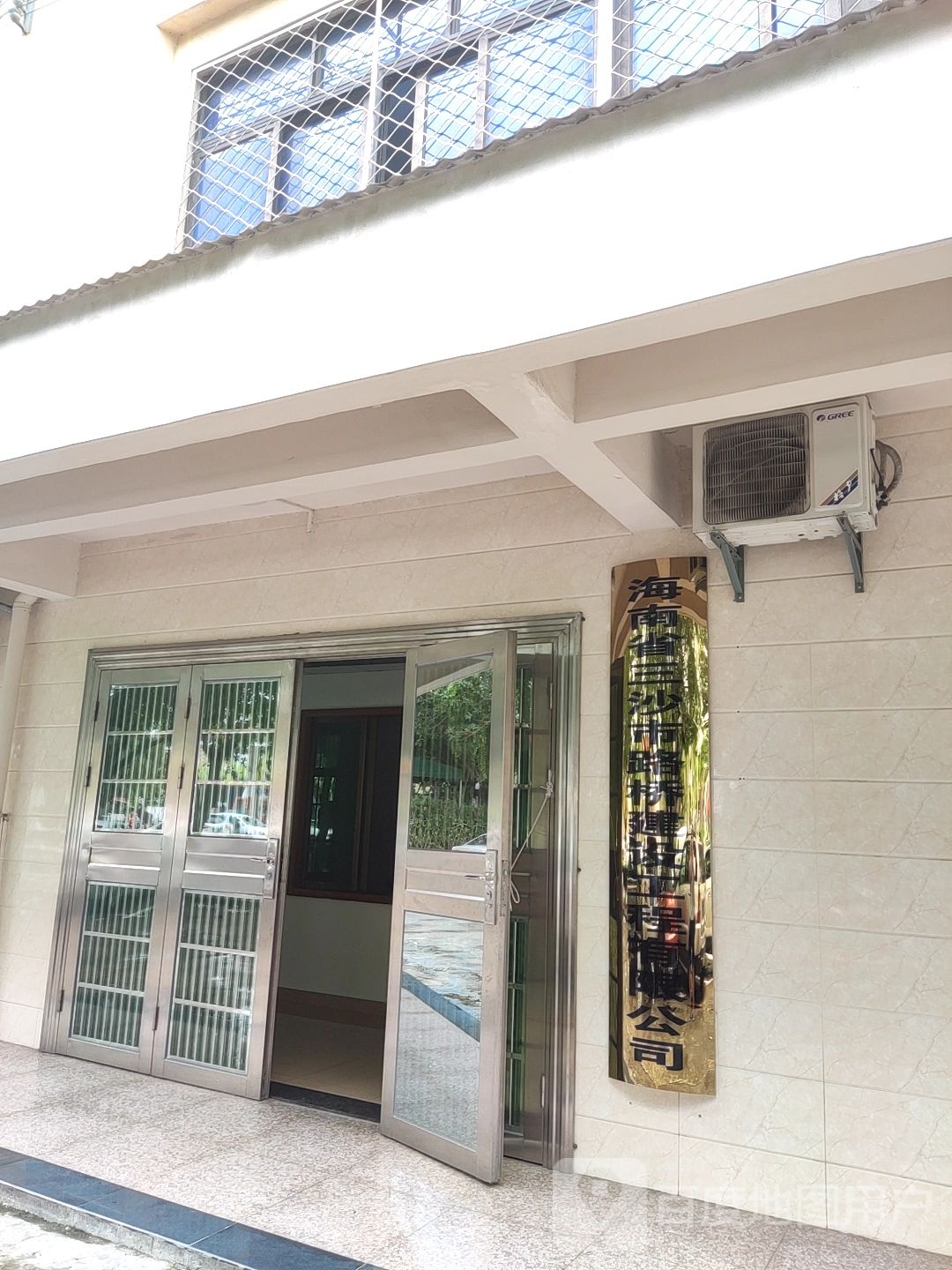 海南省三沙市路桥建设工程有限公司