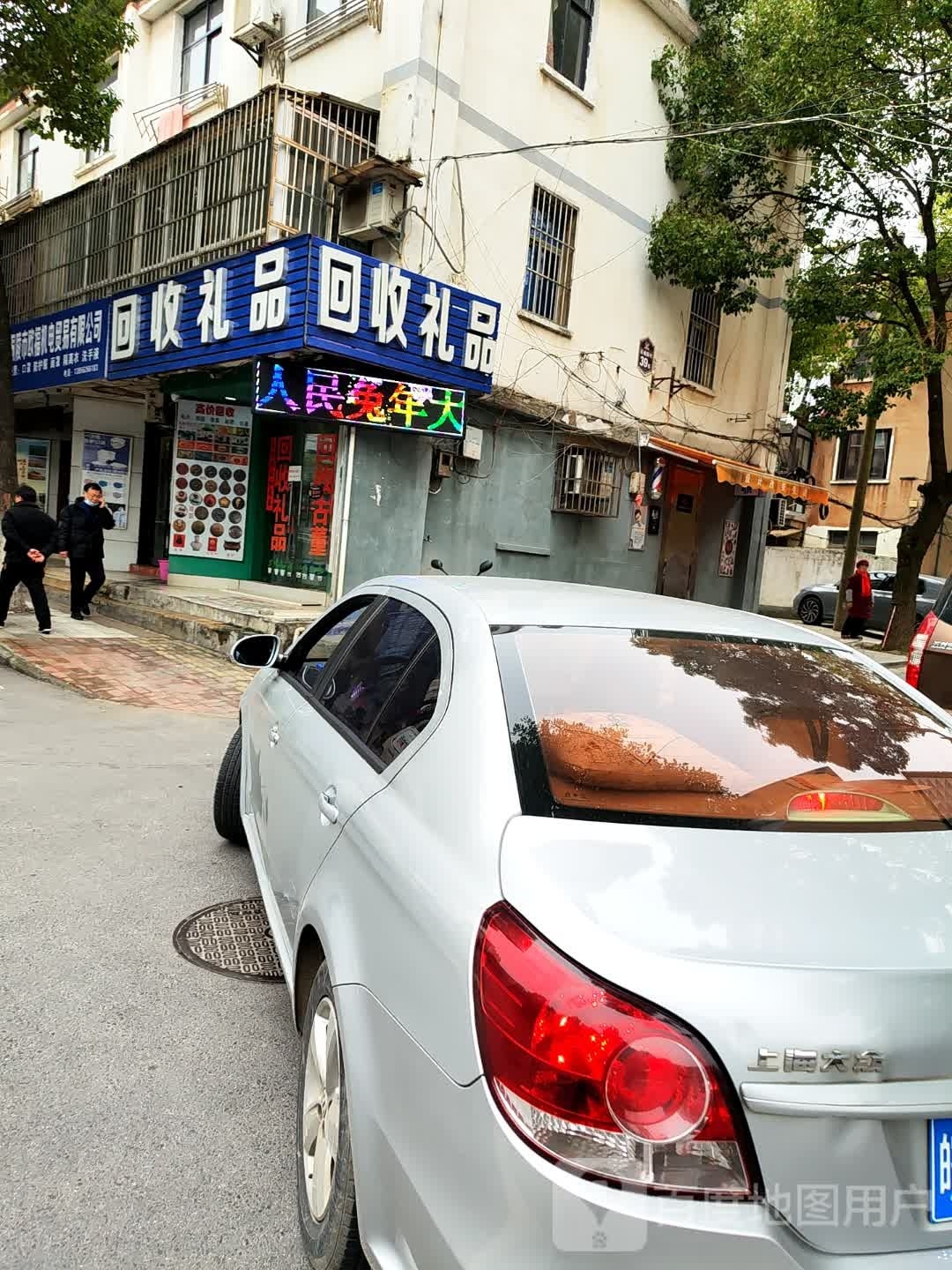 回收礼品(石城大道南段店)