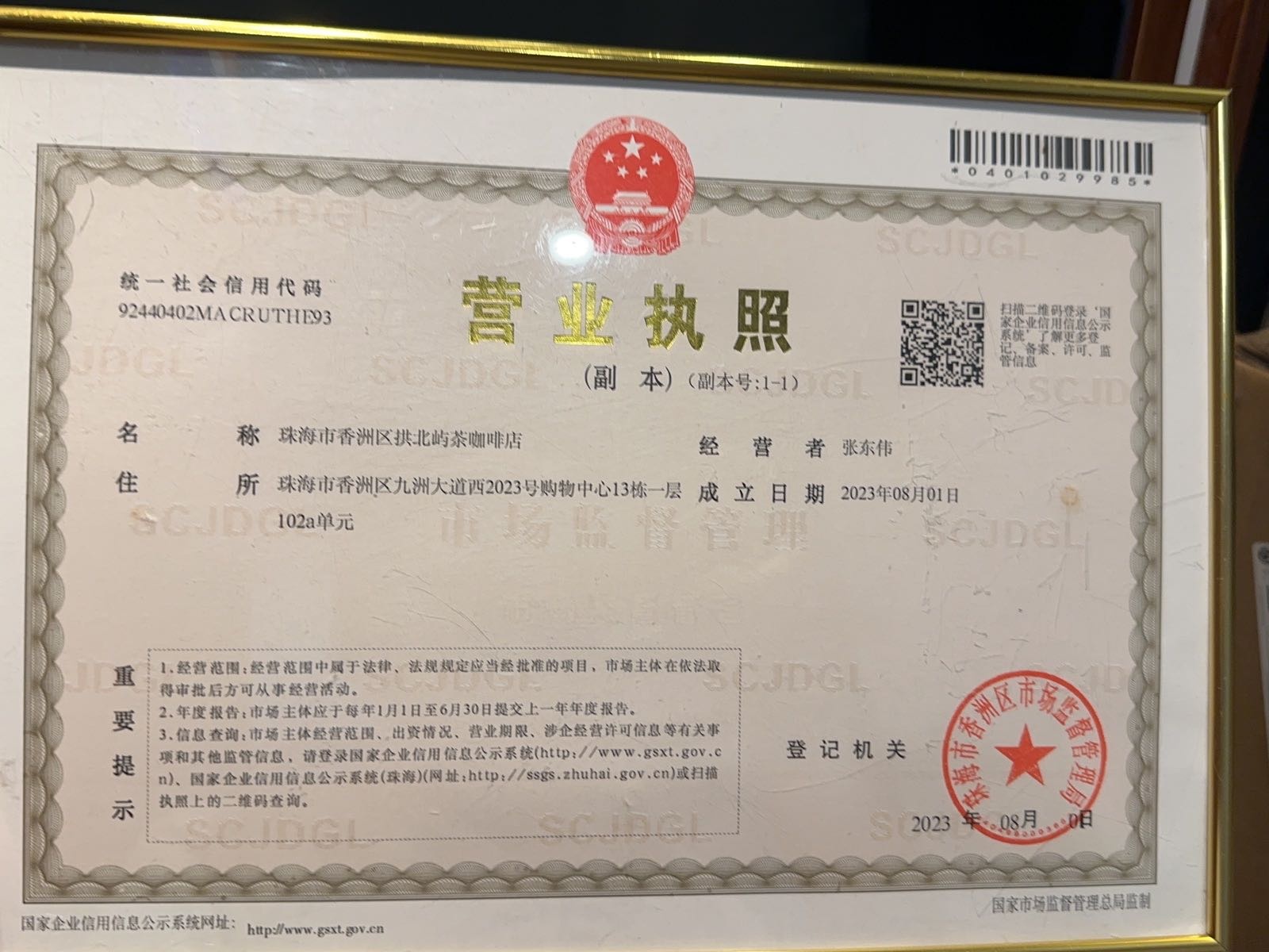 珠海市香洲区拱北屿茶咖啡店