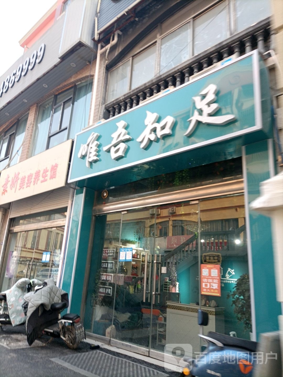 吾嗦足炯唯知信(海滨大道店)