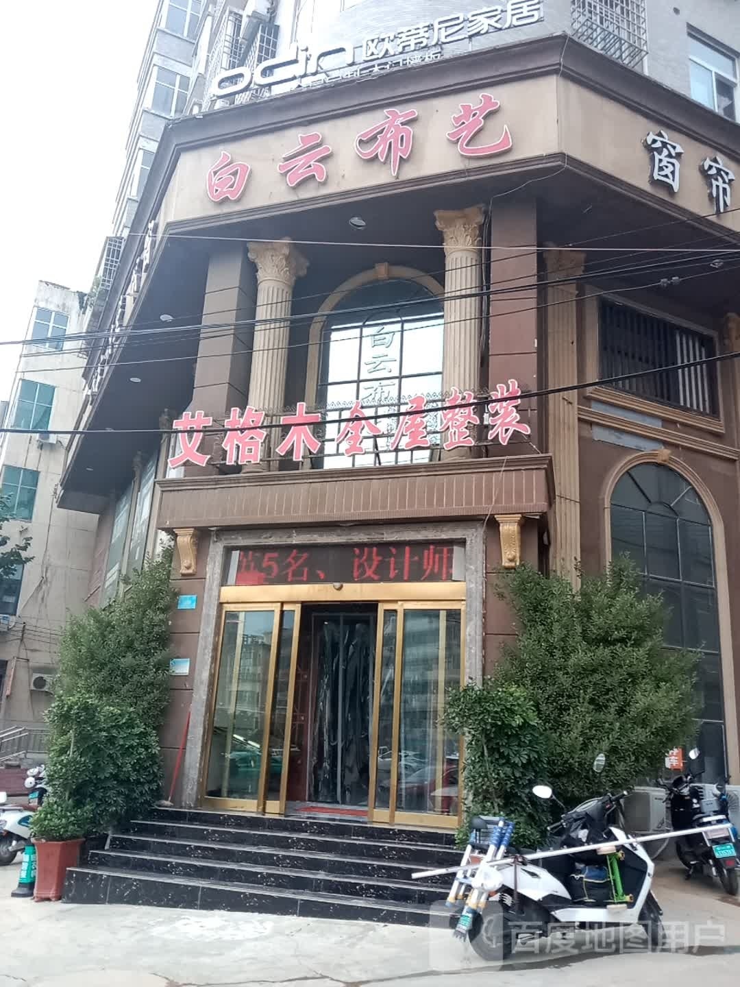 新密市白云布艺(溱水路店)