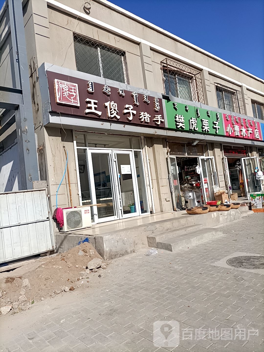 小曹水产店