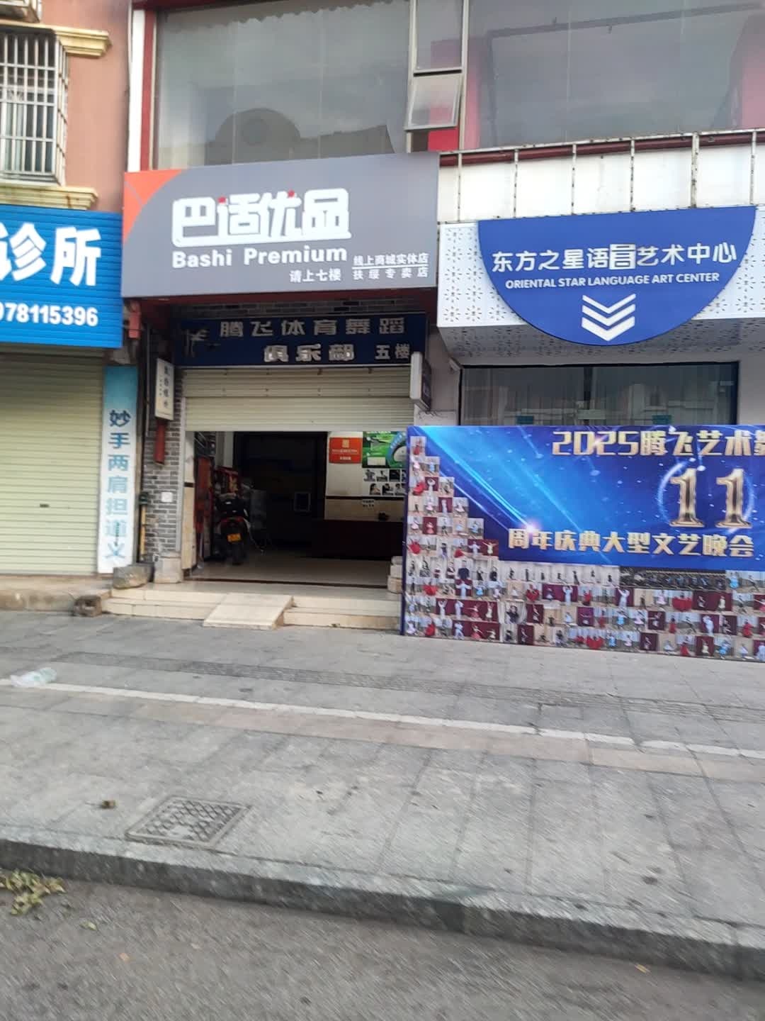 东方之星文化艺术培训中心