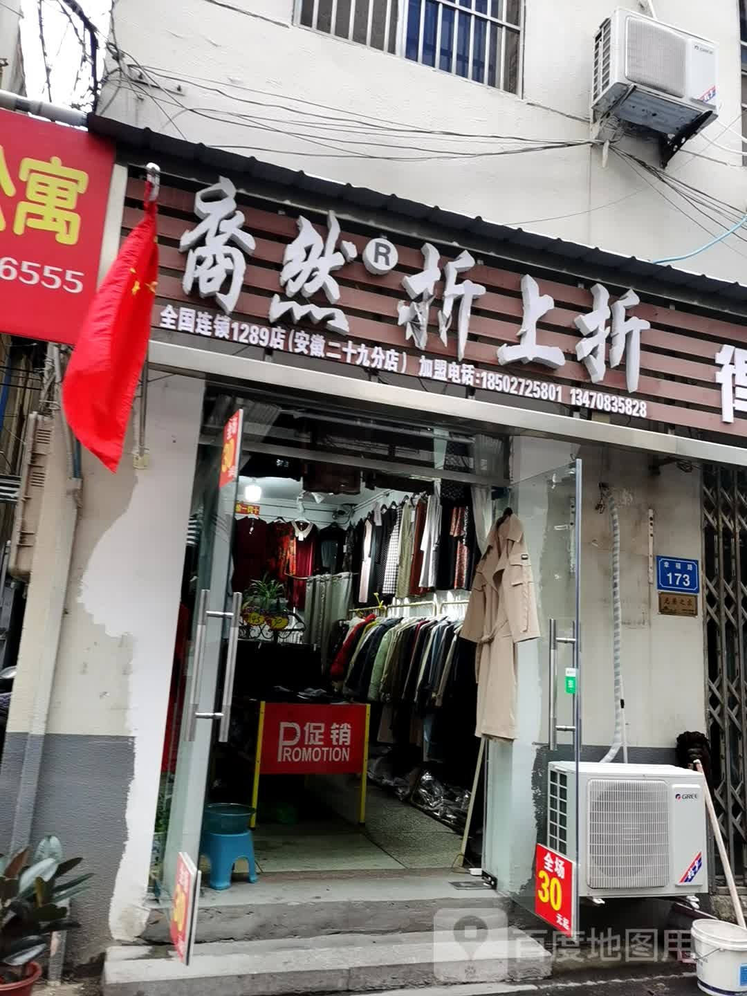 裔然折尚折(宿怀北路店)