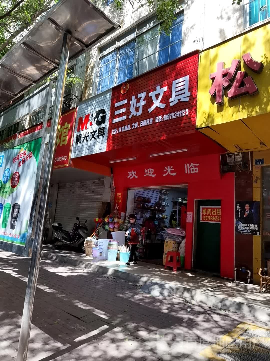 三好文具店(北四路店)