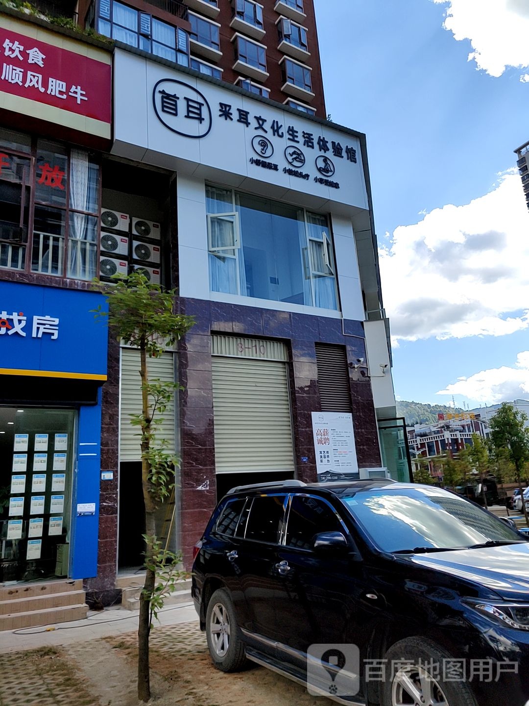 首耳采儿文化生活体验馆(金旭之光店)