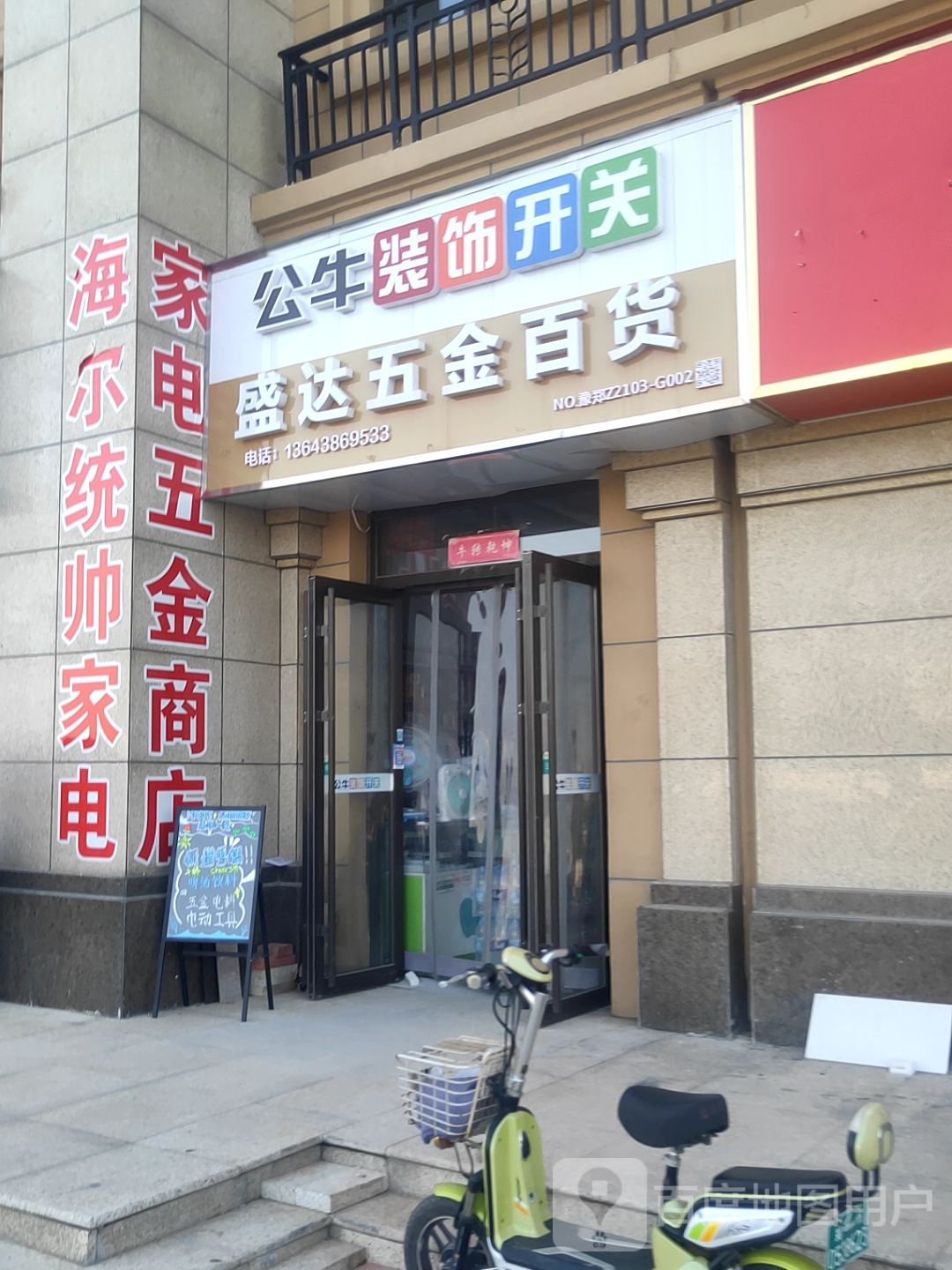 盛达五金商店