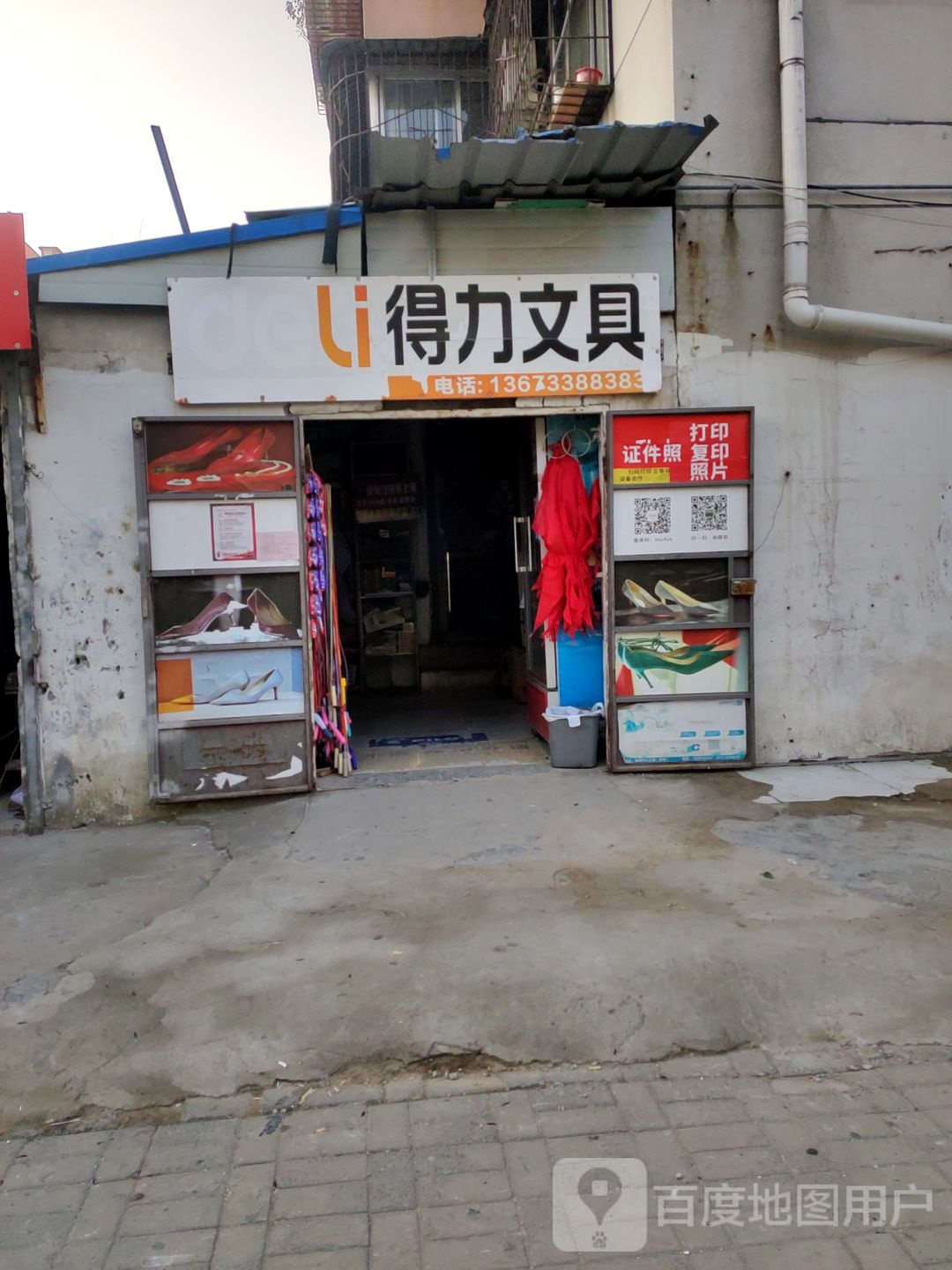 得力文具(淮河西路店)