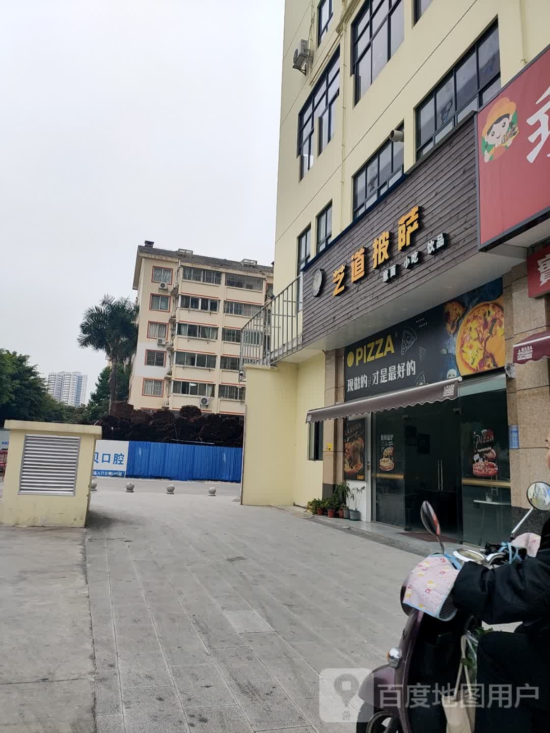 艺道披萨(秀园三里店)