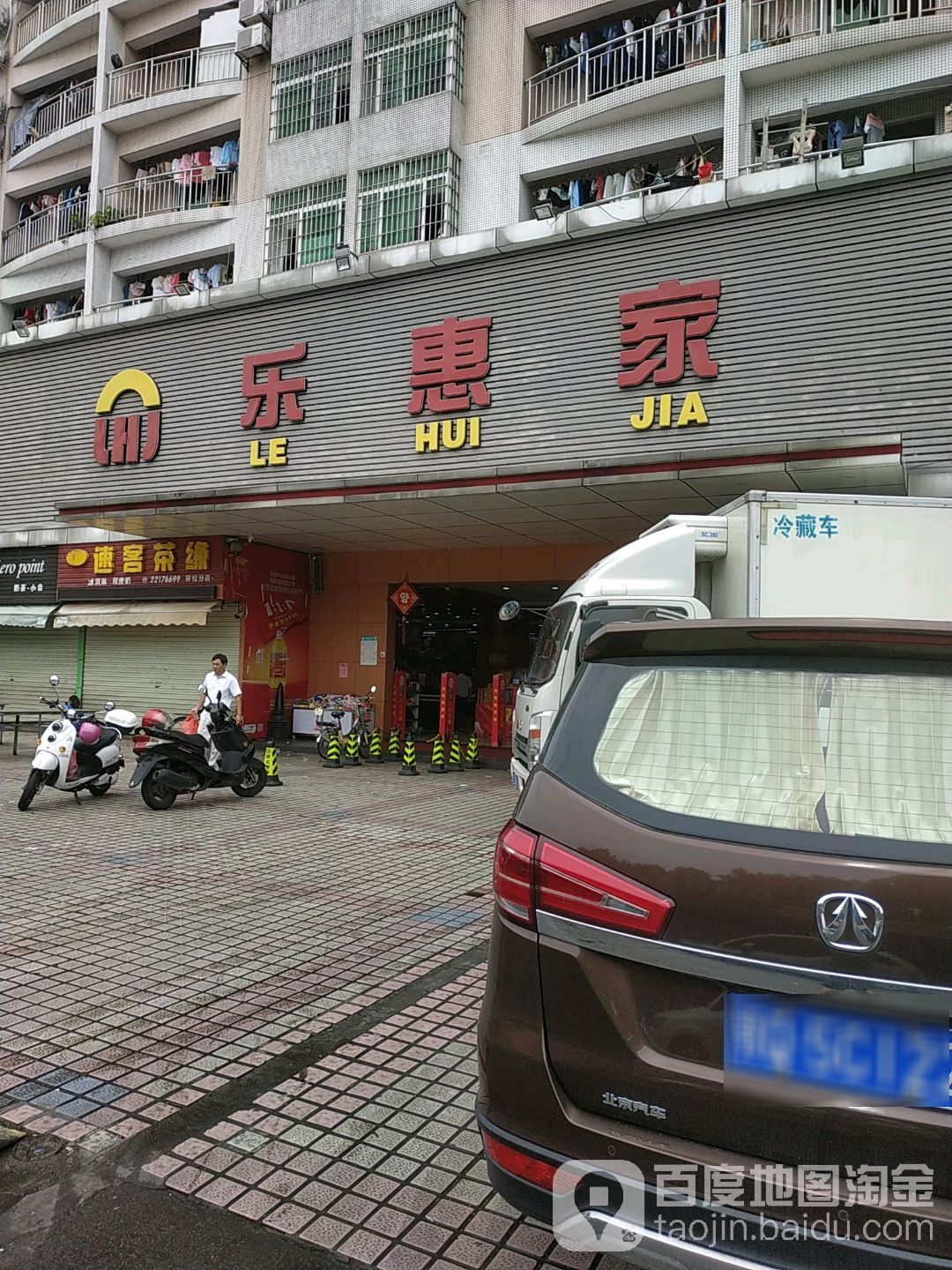 乐惠家百货商场(扁滘店)