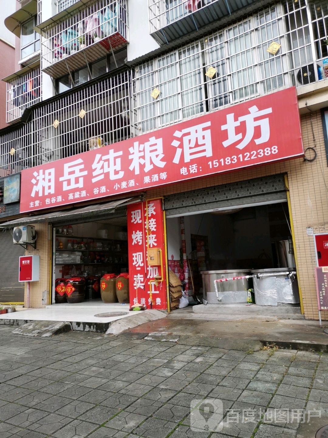 湘悦纯粮酒坊