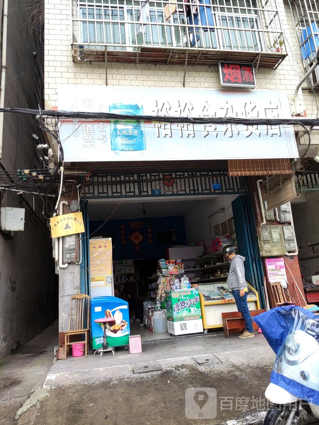 裕裕食杂货店