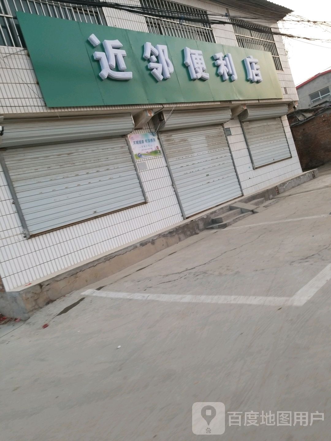 近邻便利店(隆兴西路店)