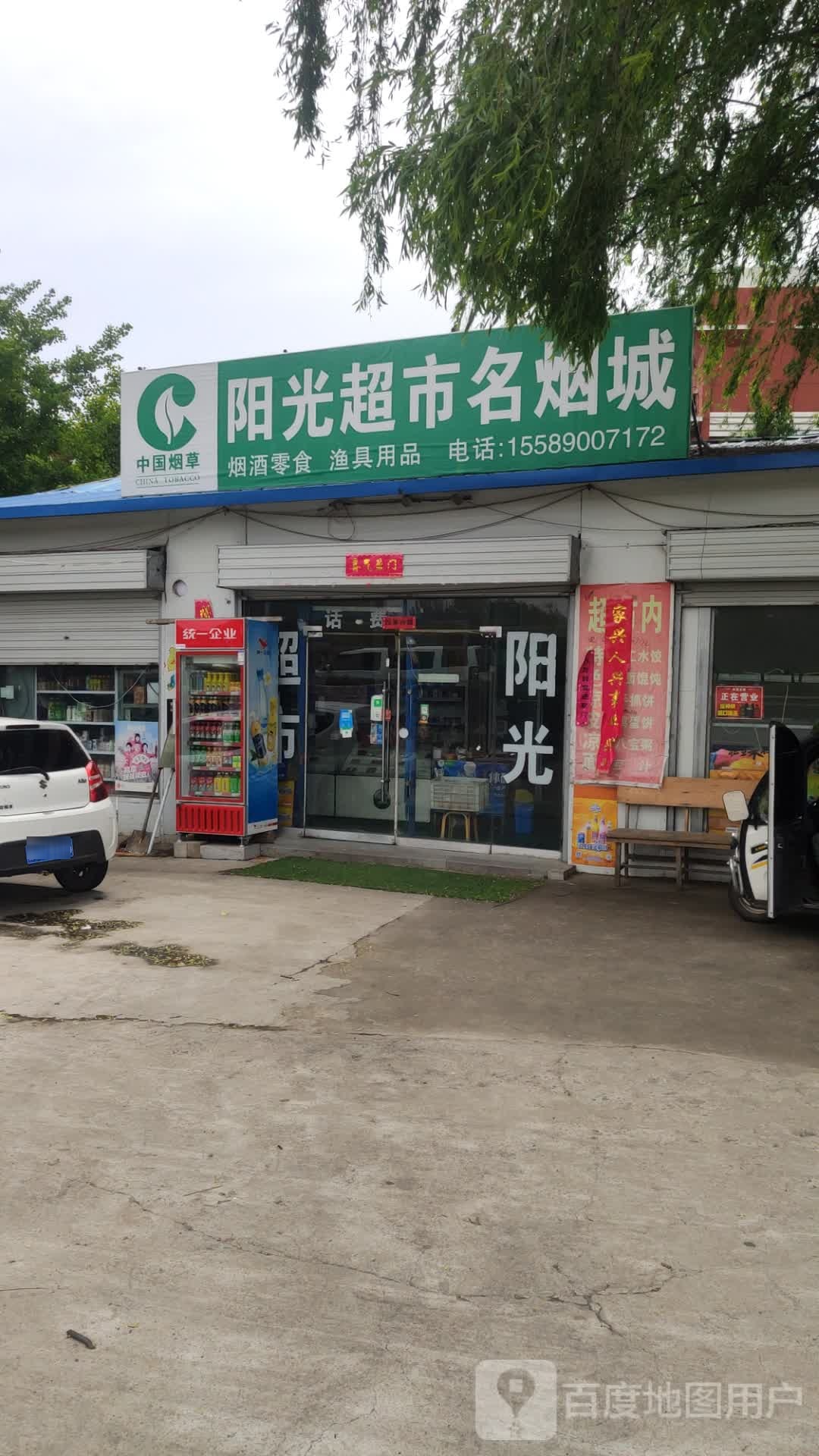 阳光中学