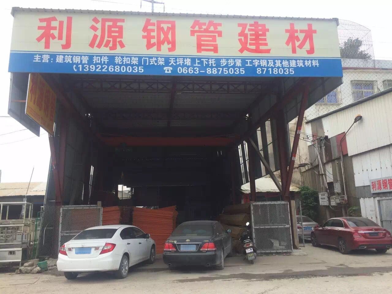 利源钢管建材