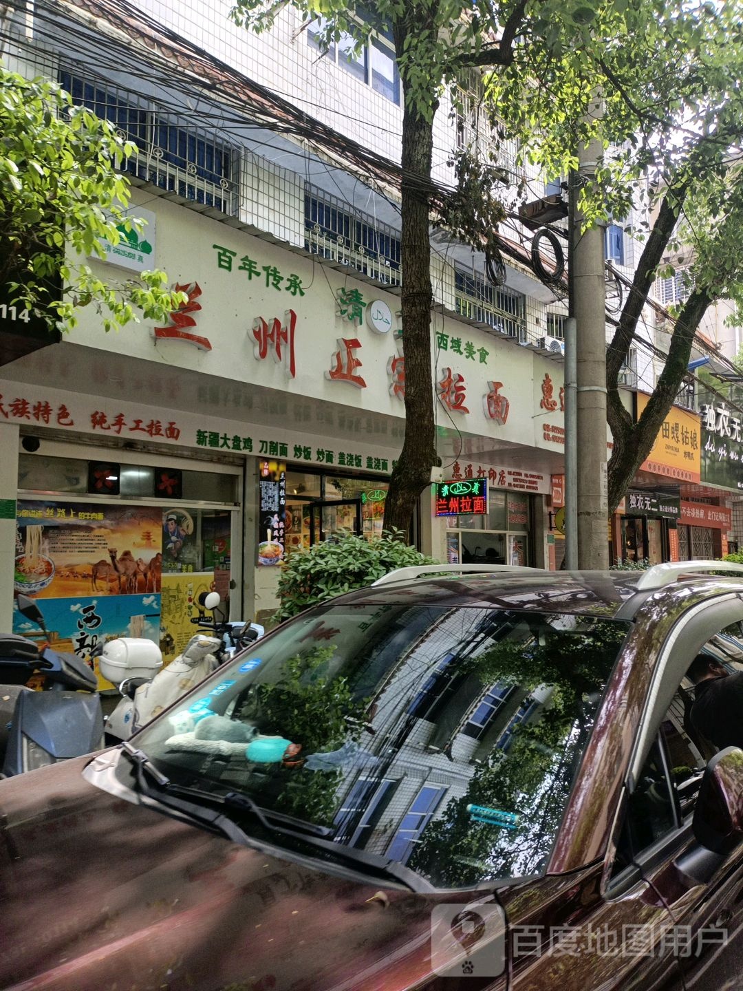 清真兰州正宗拉面(文化路店)