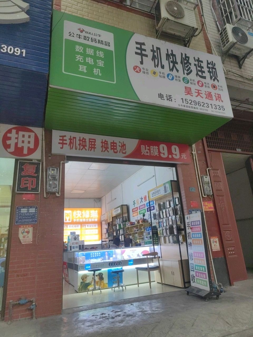昊天通讯(新兴路店)