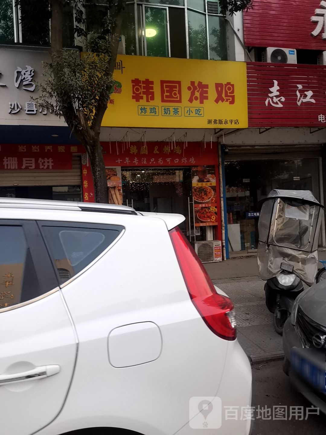 韩国烤鸡(永平店)