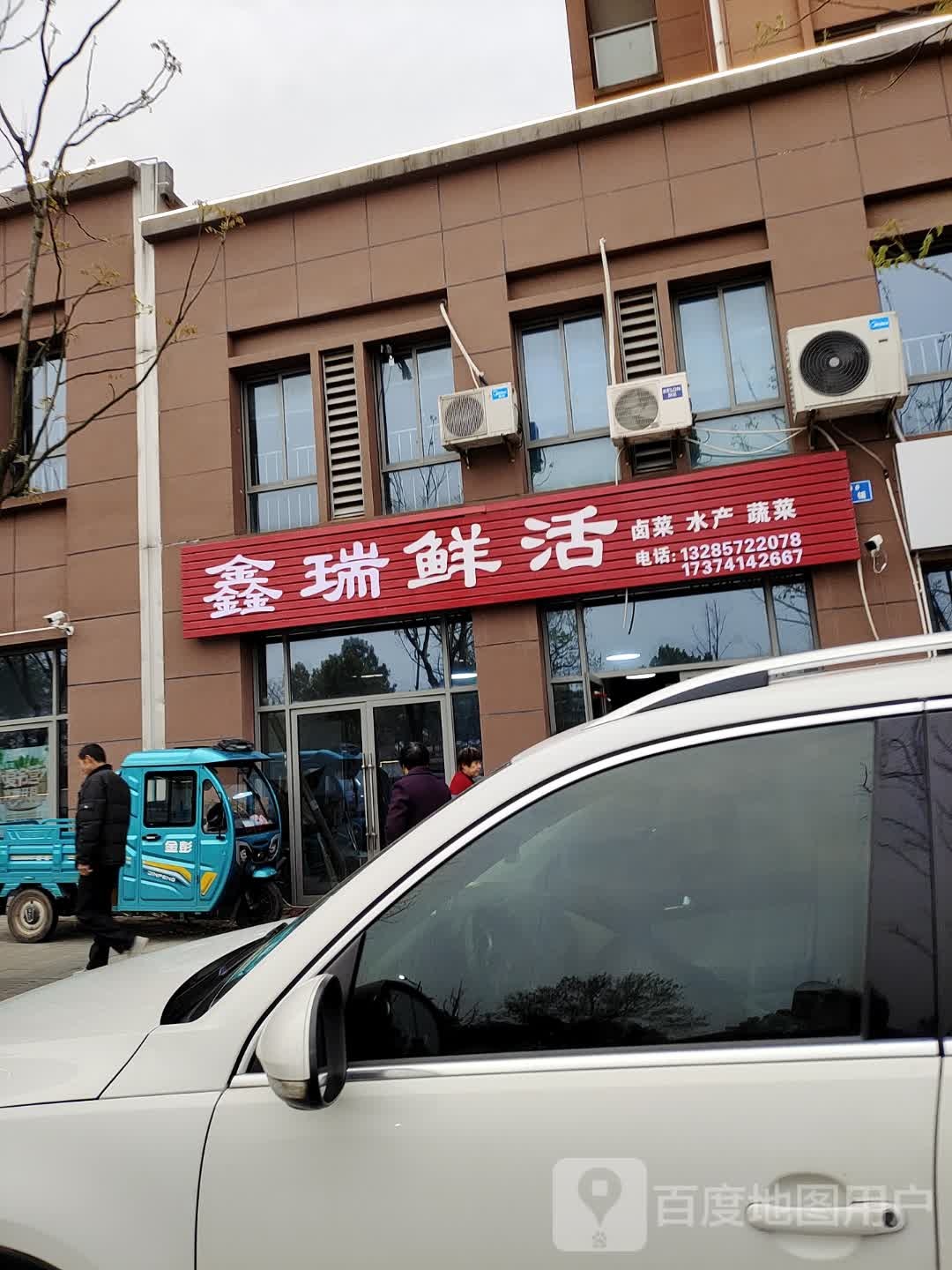 鑫瑞鲜活卤鸡水产
