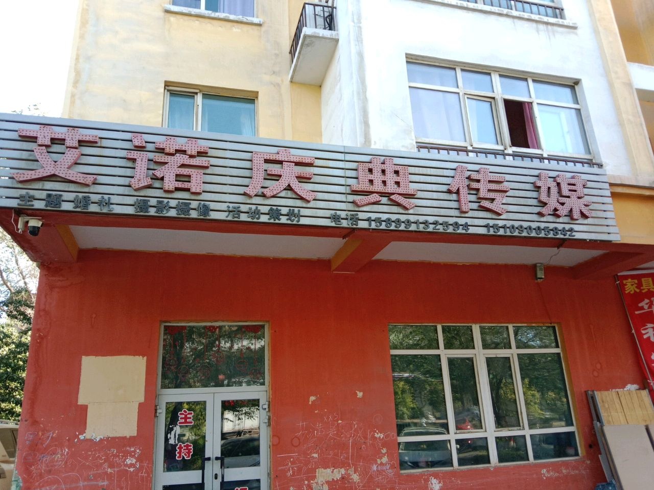 艾诺庆典传媒