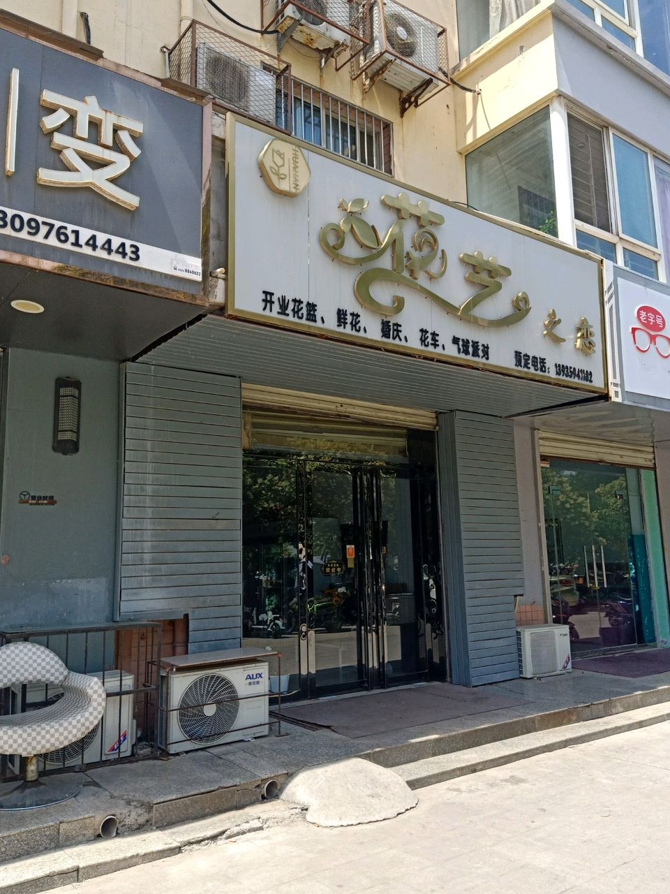 花艺之恋(盛世花园店)