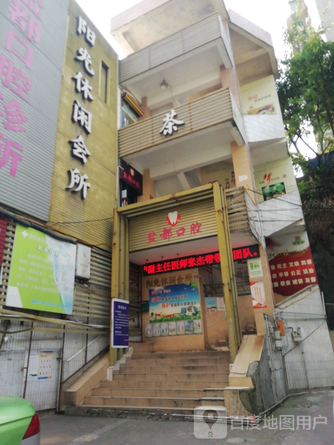 阳光闲步道会所(丹桂大街店)