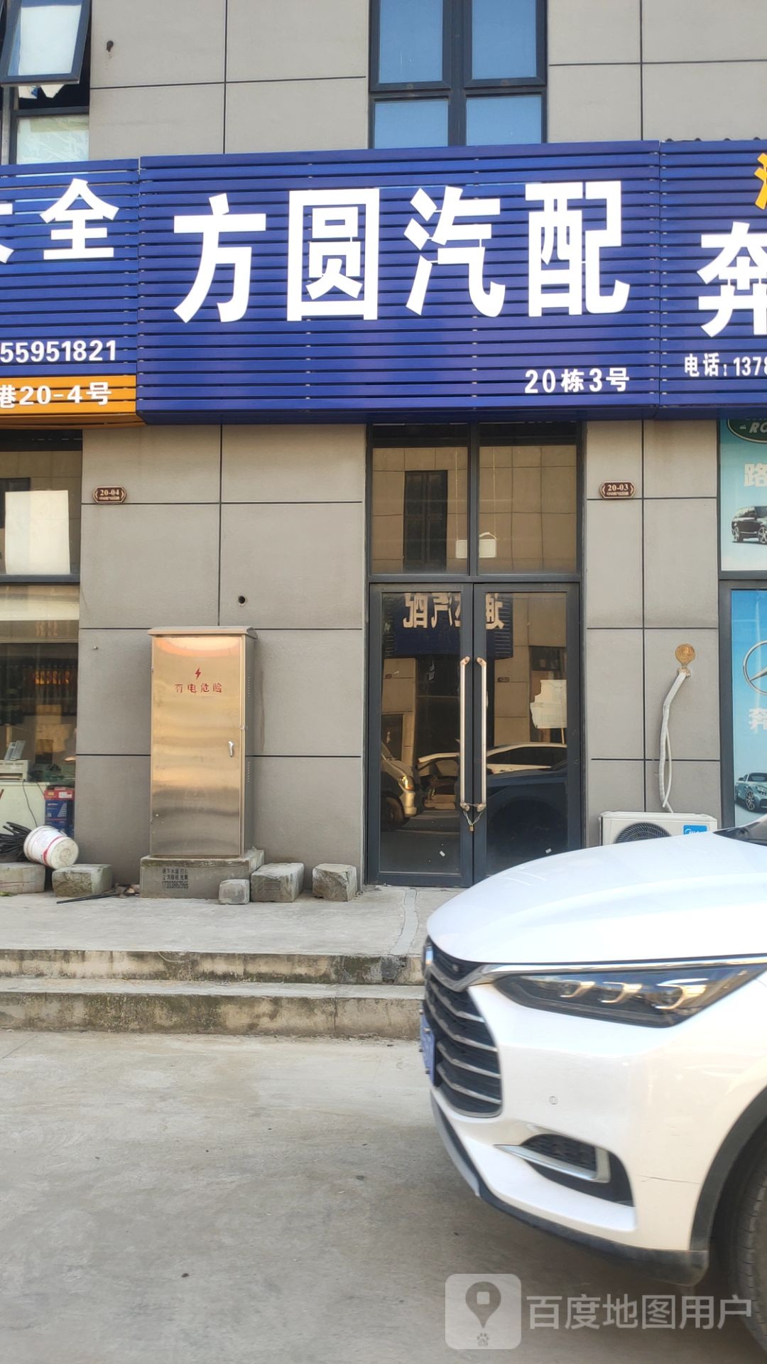 方圆汽配