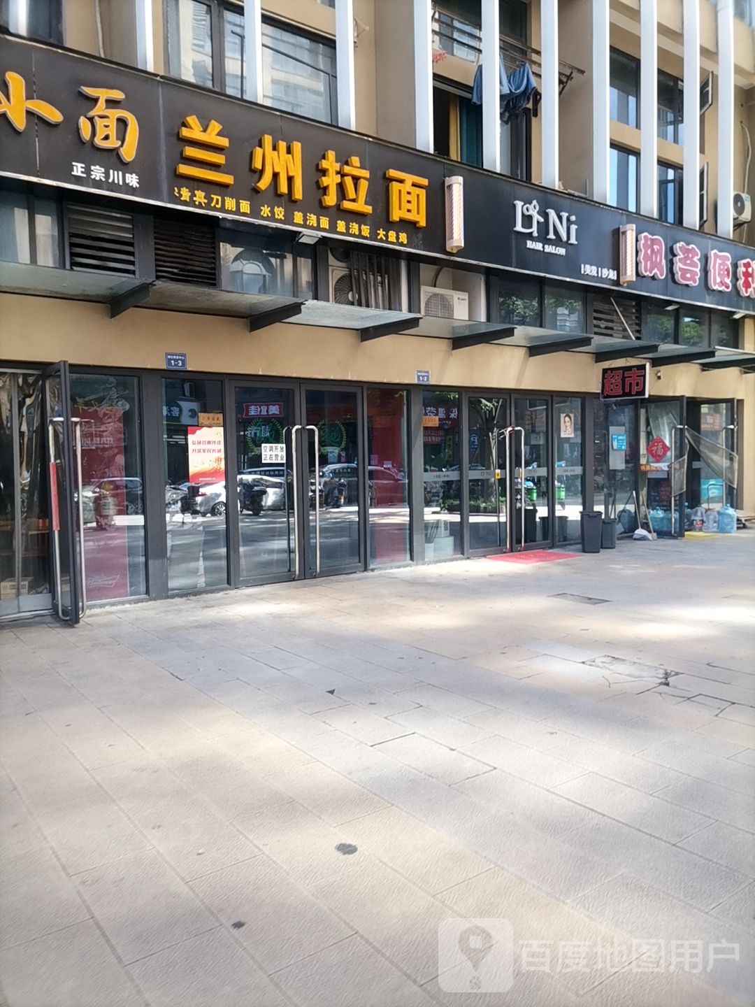 清真兰州拉面(朗诗枫荟店)
