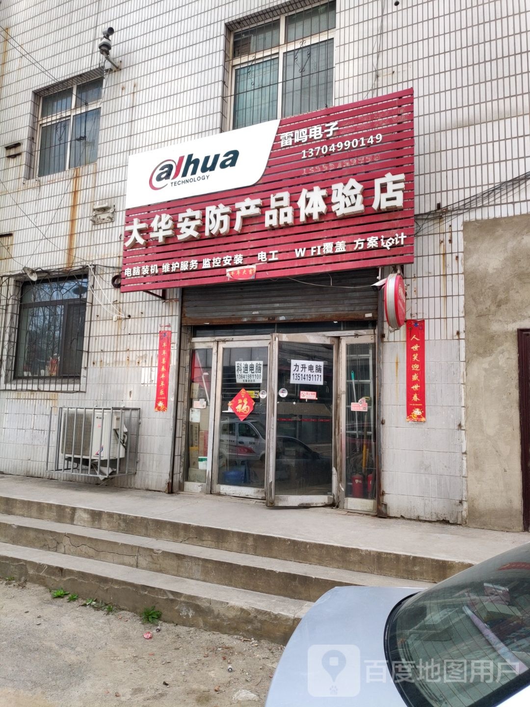 大场安防产品体验店(中华大街店)