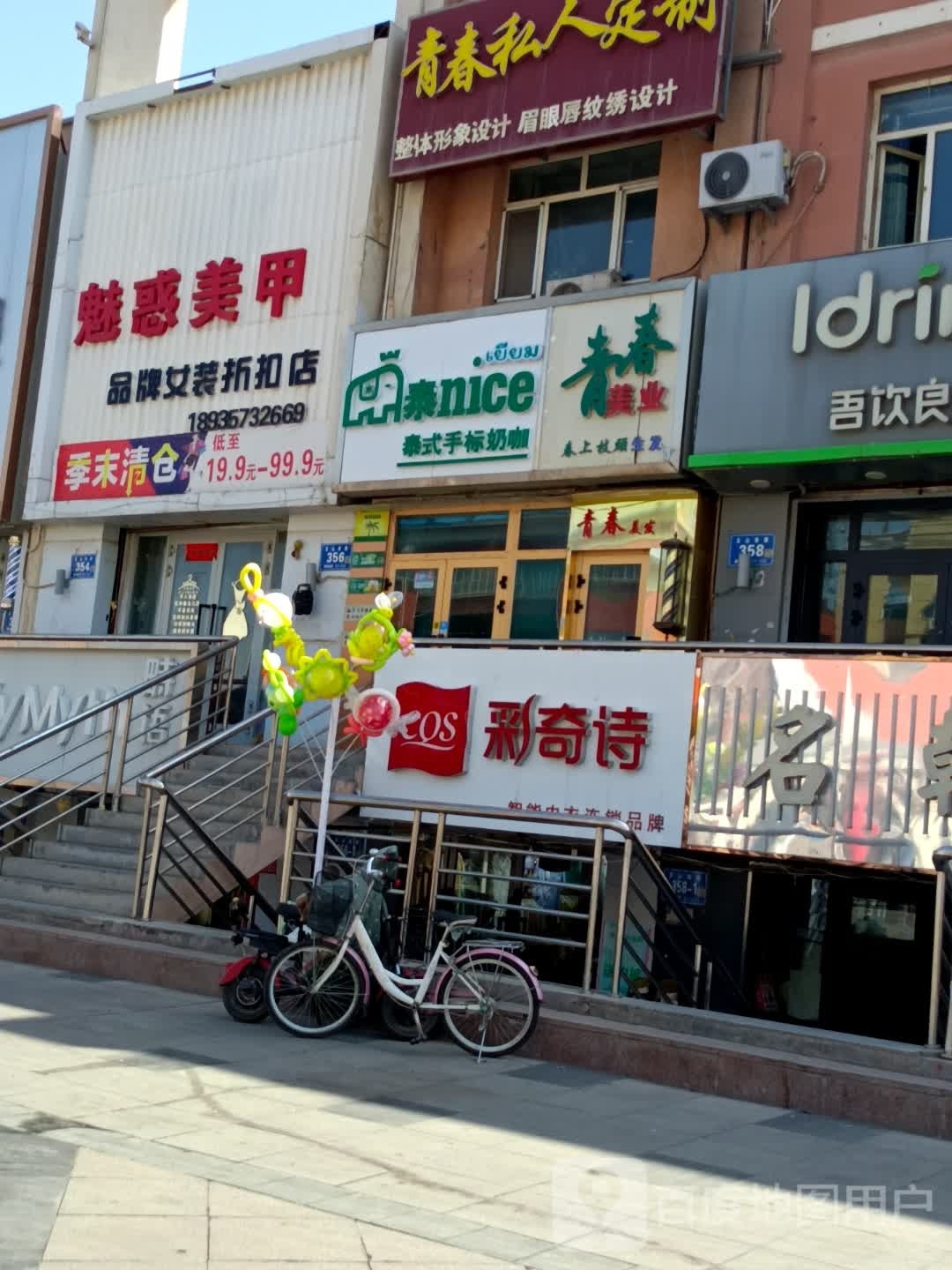 魅惑美甲品牌女装折扣店