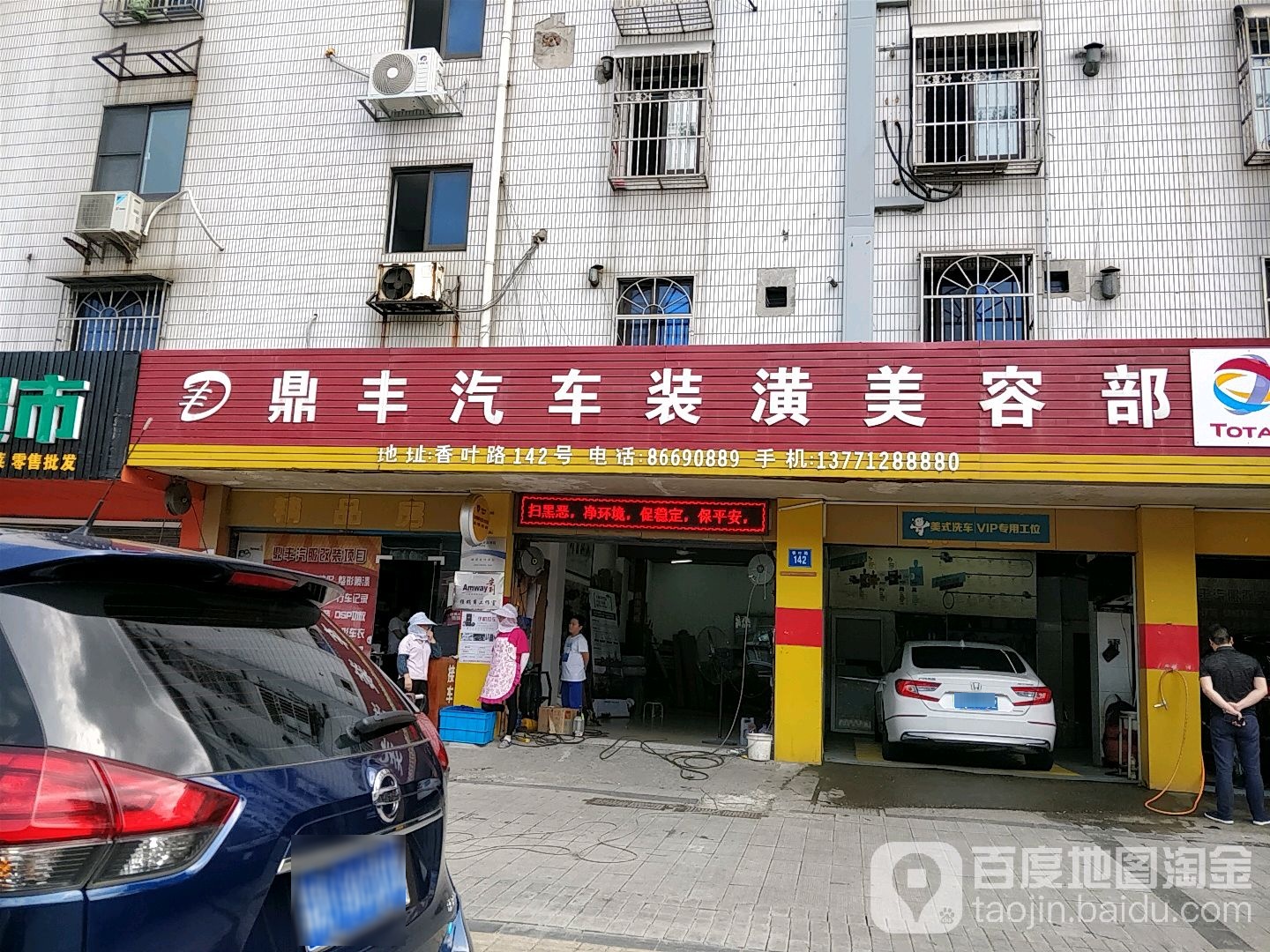 鼎丰汽车装潢美容部(途虎养车店)