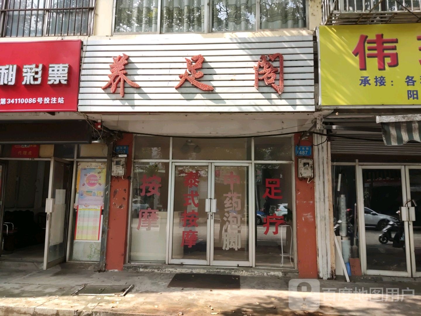 远足阁(新光路店)