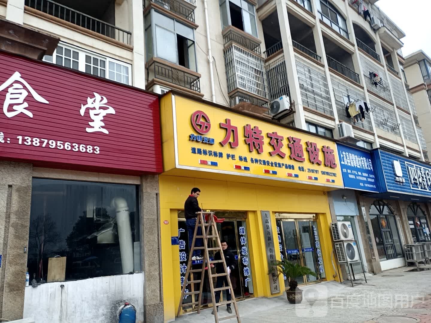 力特交通设施