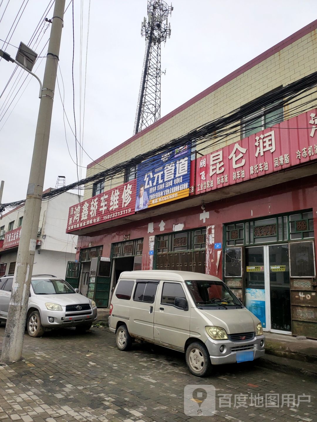 新密市昆仑润滑油(洧水路店)