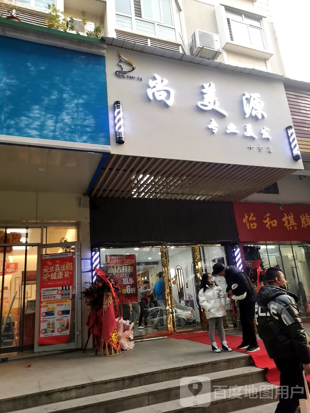 尚美源专业美发(十分店)