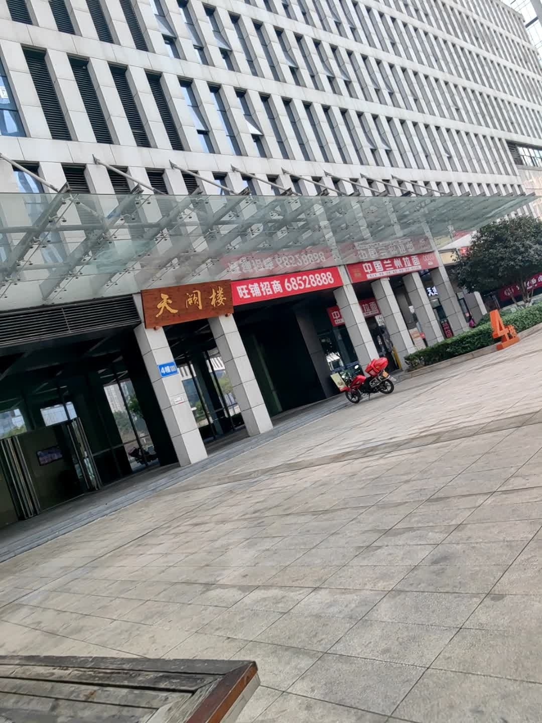 清真中国兰州拉面