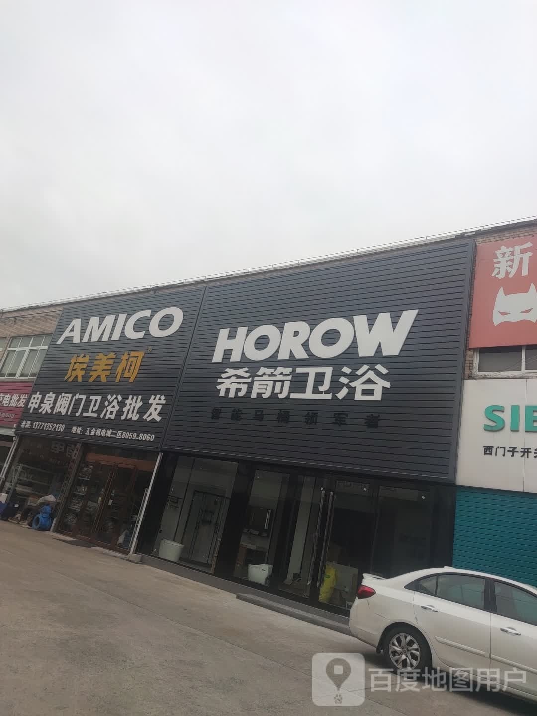 希箭卫浴(巷头西路店)