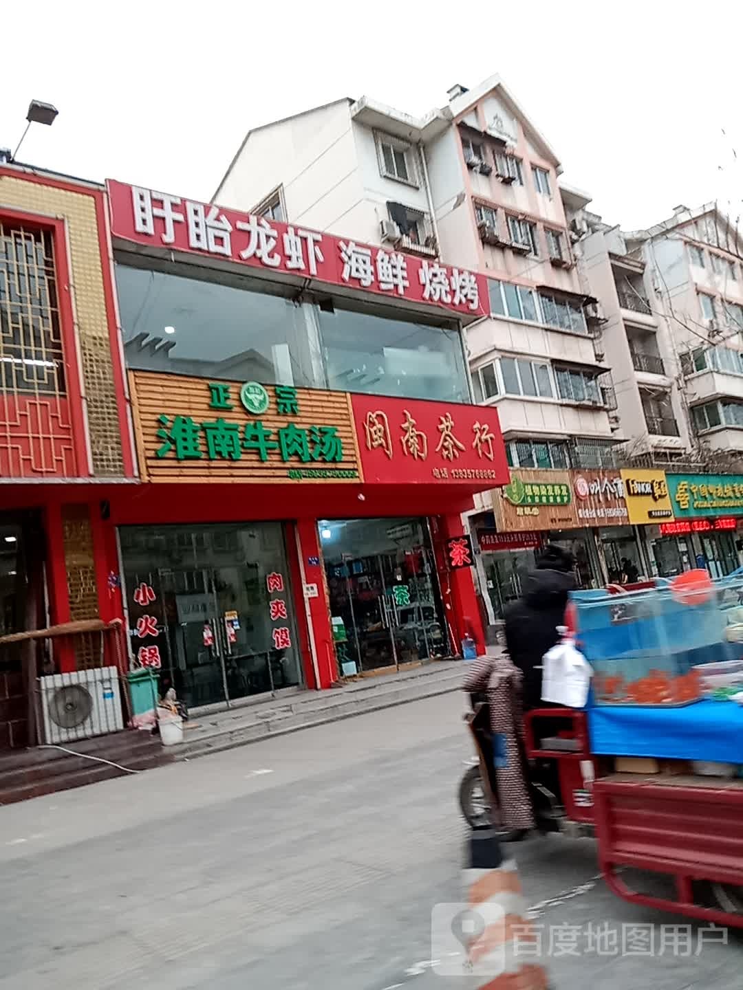 闽南茶行(煤化路店)