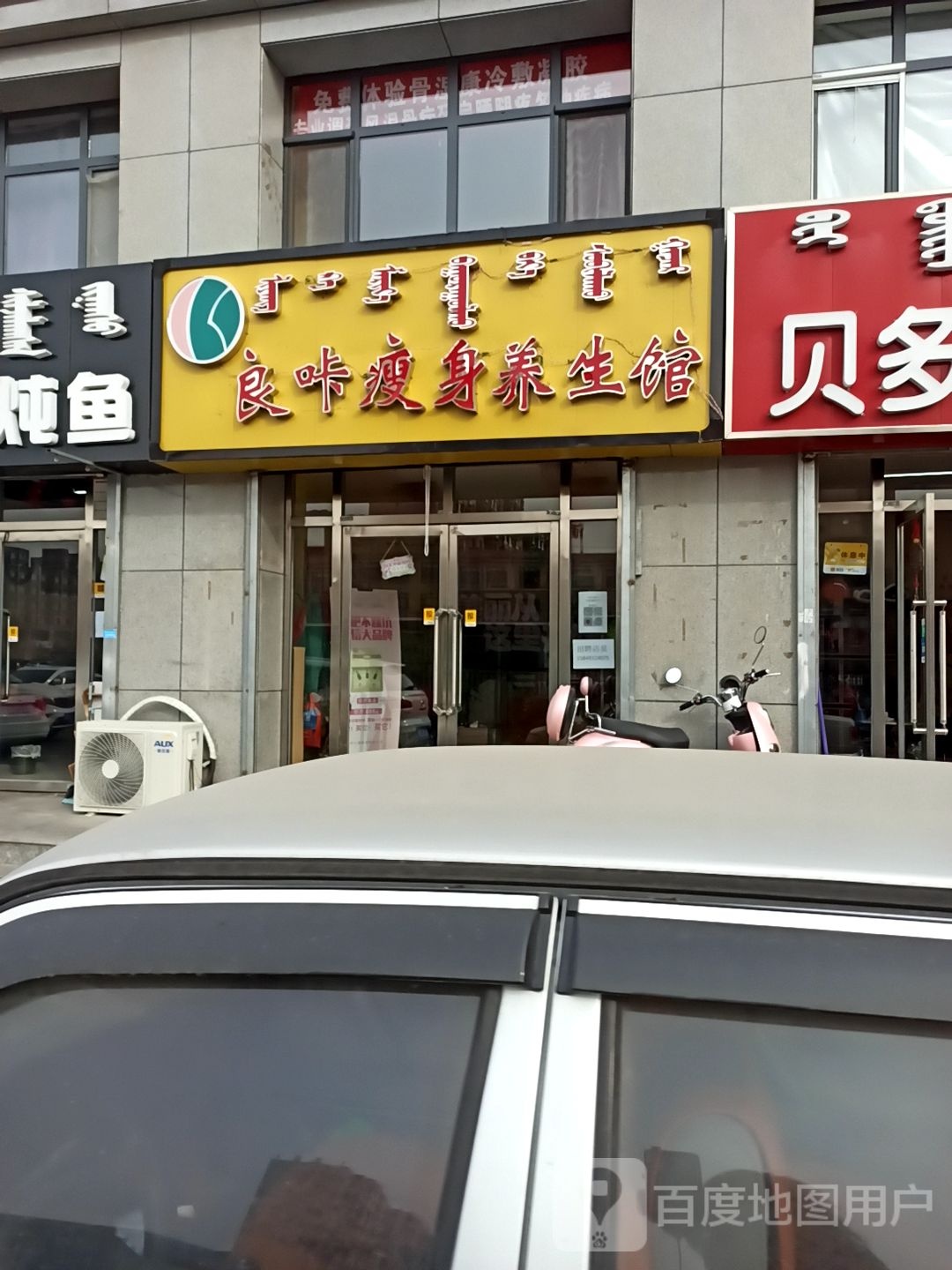 哴咔瘦身养生馆(回民区店)