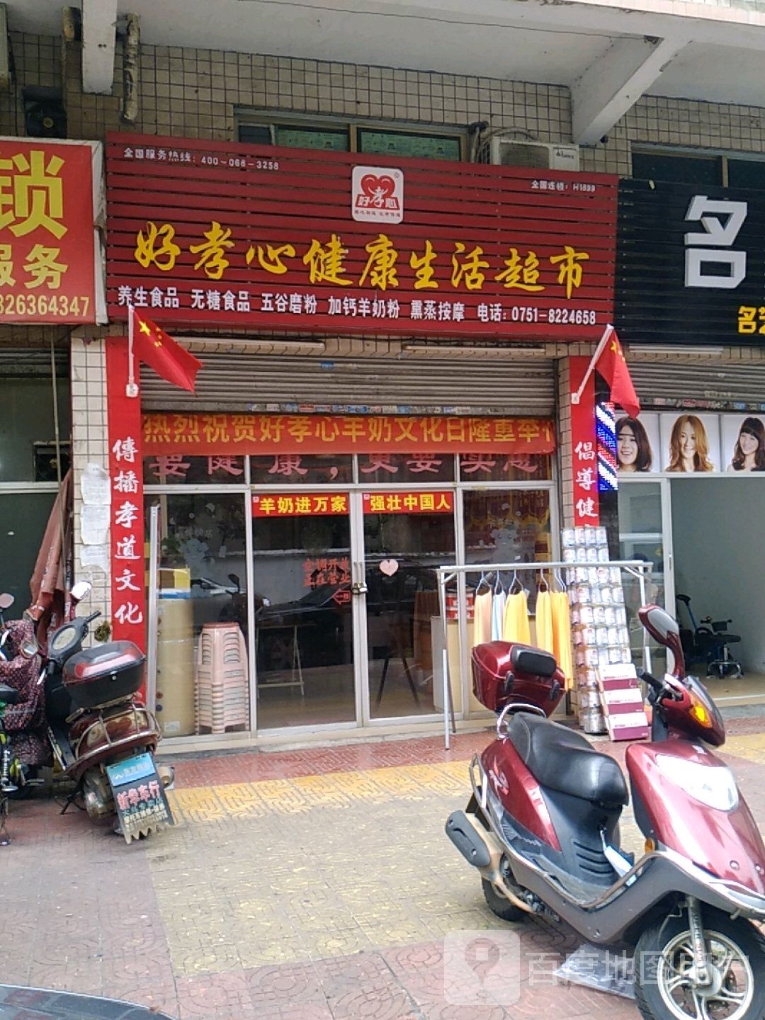 好孝心梁康生活超市(十里亭路店)