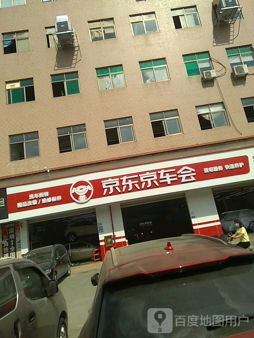 京东京车会(坪地店)