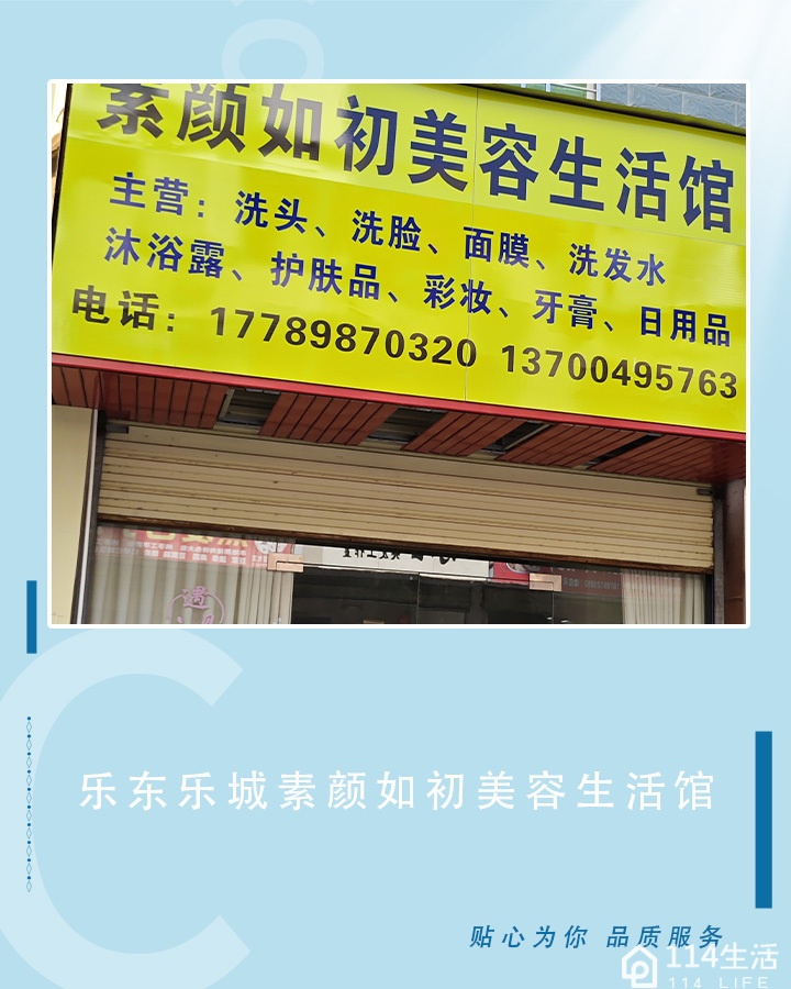 颜如初美容生活馆