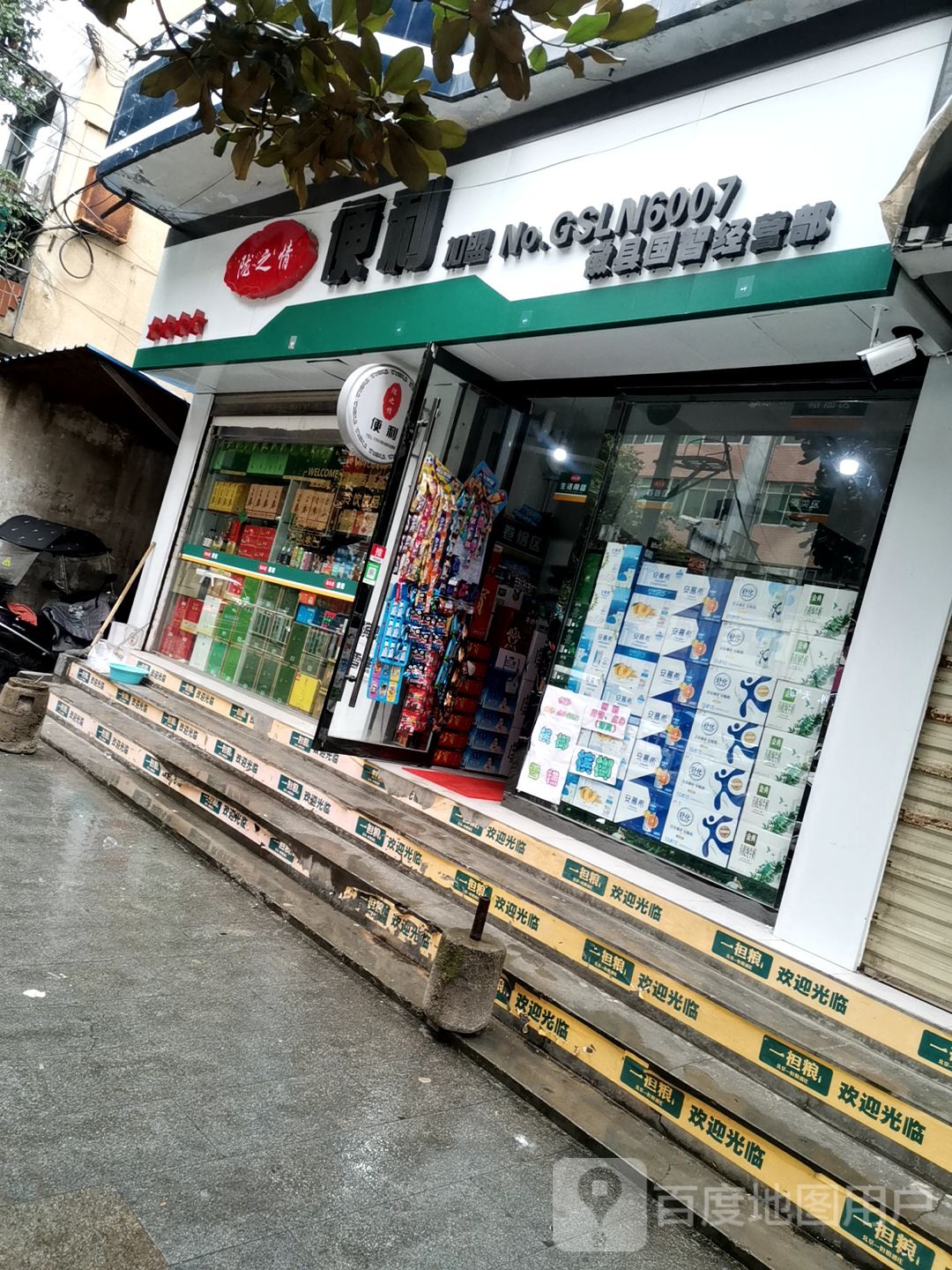 陇之情遍历(银杏路店)