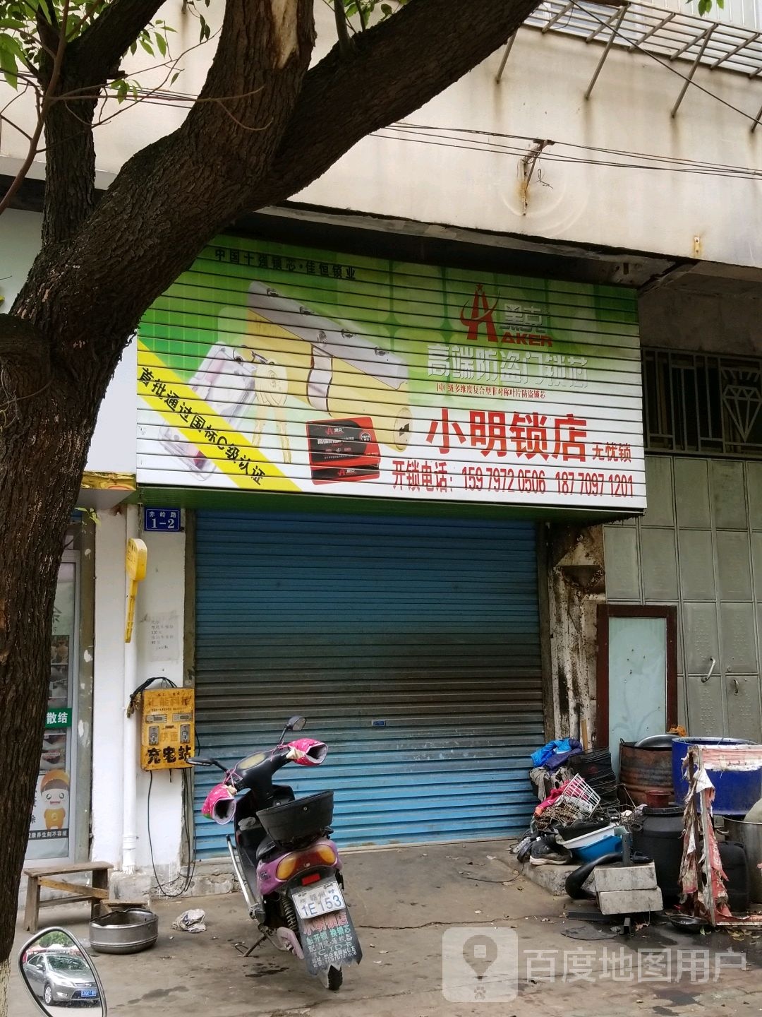 小明锁店