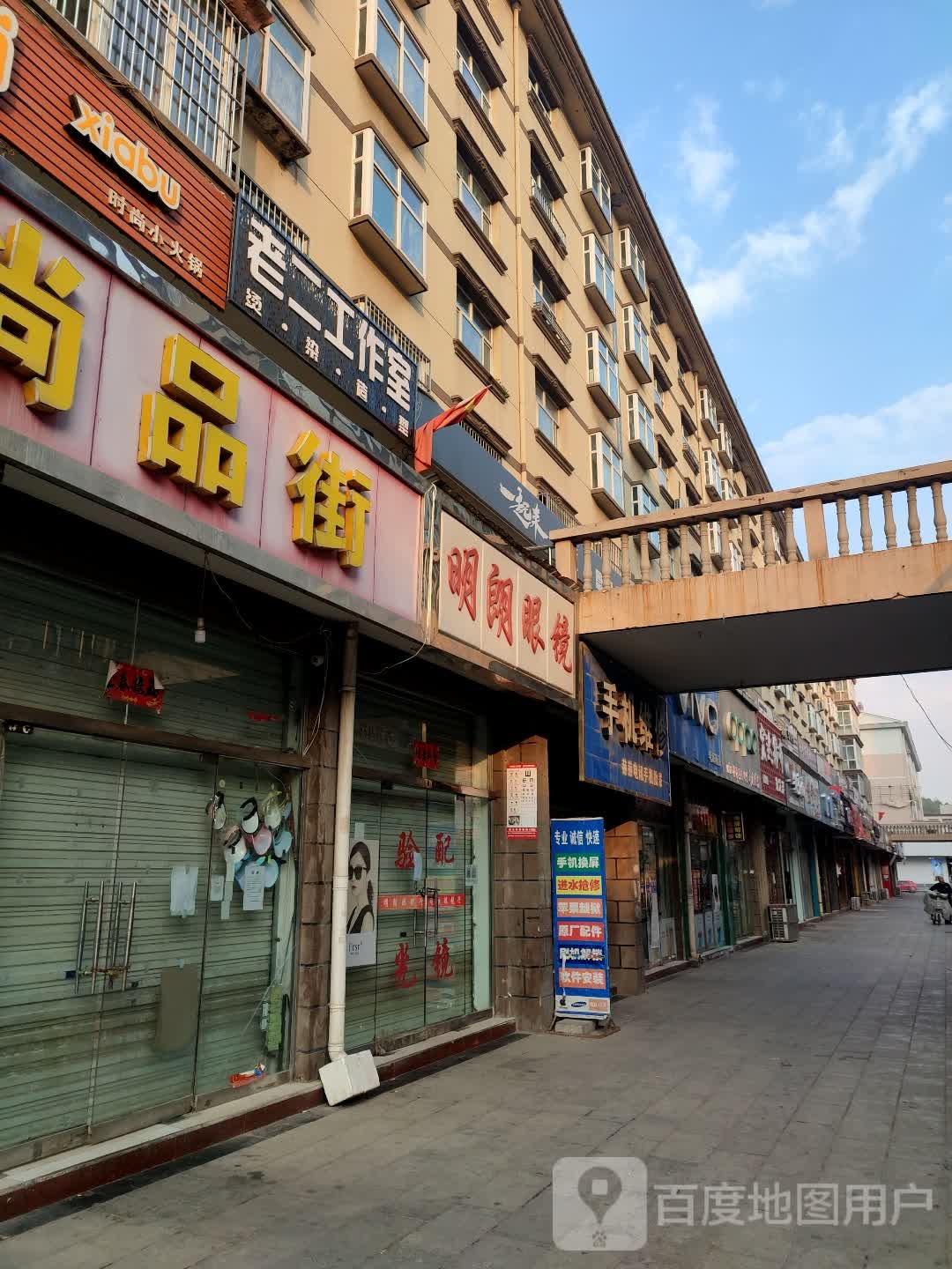 明朗眼镜(新建路店)