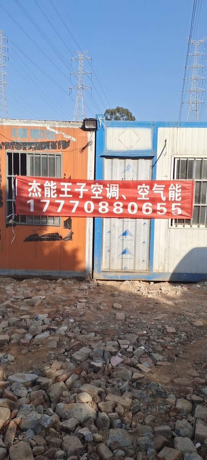 杰能王子空调空气能